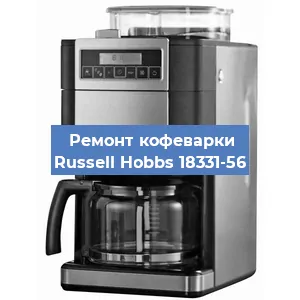 Замена дренажного клапана на кофемашине Russell Hobbs 18331-56 в Ростове-на-Дону